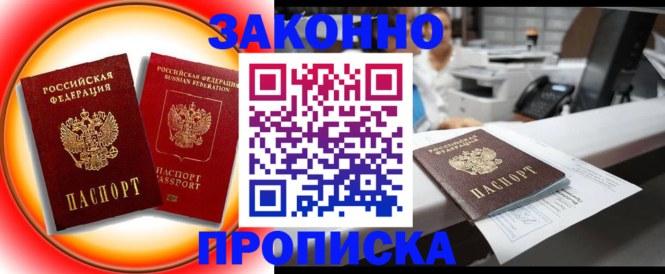 временная регистрация купить в Заводоуковске